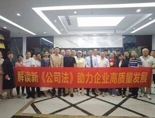 助力企业高质量发展——重庆市四川商会联合主办新“公司法”专题讲座