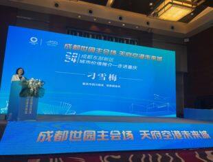 常务副会长刁雪梅出席成都东部新区城市价值重庆推荐会