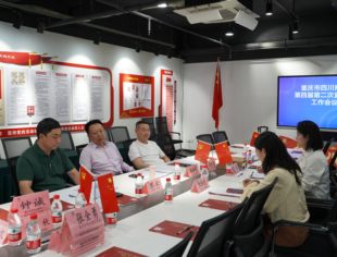 重庆市四川商会第四届第二次监事会工作会议在商会会议室召开
