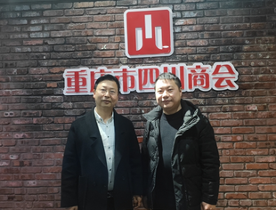 深度交流 共发展-商会会员重庆伯乐链人力资源管理有限公司总经理到访商会