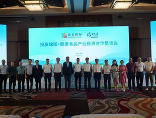 投资绵阳·健康食品产业恳谈会成功举办 渝绵携手共拓梓潼健康食品新蓝海
