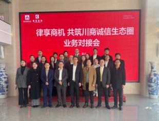 律享商机 共筑诚信生态圈 重庆市四川商会业务对接会成功举办