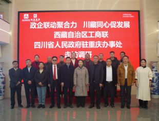 西藏自治区工商联副主席德吉率队莅临我会——川藏同心促发展