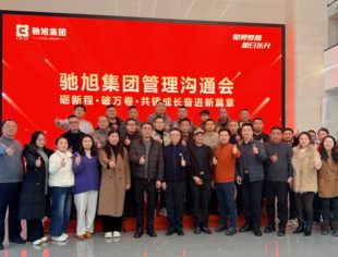 川商领军赋能企业 共启高质量发展新程———游洪涛会长应邀为重庆驰旭集团高管团队授课