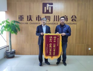 【商会动态】赠人玫瑰手有余香——副会长曹友强为商会送来锦旗