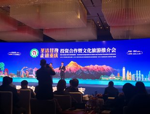 双城经济圈 | 甘孜来渝开展投资合作暨文旅推介 重庆市四川商会组团到会觅商机