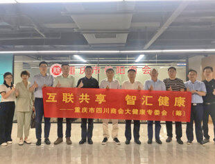 大路越走越宽  ——大健康专委会走访瑞象健康科技侧记