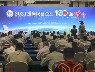 我会两企业荣登“2021重庆制造业民营企业100强”