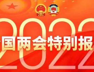 【聚焦两会】政府工作报告中这25条，企业家最关心