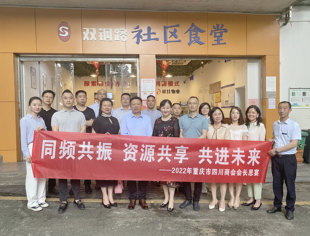 常聚才能情深——商会举行2022年度第三场会长思宴