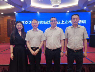 我会受邀参加重庆市民营企业上市服务工作推进会
