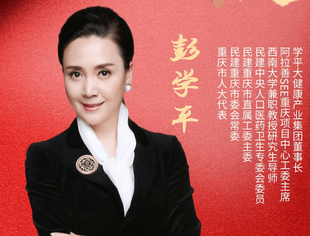 热烈祝贺执行会长彭学平当选第六届人大代表