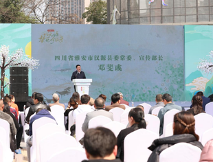我会助力汉源赏花旅游节发布会