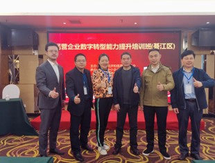 熊静霞带队参加民营企业数字转型能力提升培训