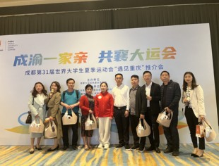 我会应邀参加大运会“遇见重庆”推介会