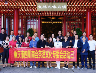 ​  情浓端午·粽情川商  ——茶酒建筑两大专委会联谊迎端午