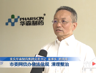 主题教育 | 副会长游洪涛接受重庆电视台采访