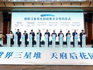梁福荣带队参加德阳招商推介会
