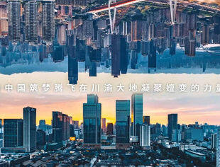 重庆市四川商会十六周年巡礼片