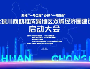 川渝两地领导为重庆市四川商会领导班子授牌，来看都有谁