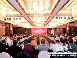 游洪涛彭学平李天泉应邀参加第四届(2024)重庆市医药界人大代表政协委员座谈会
