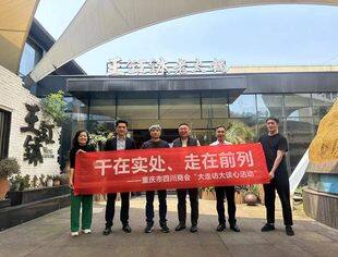 合作与交流——重庆市四川商会大谈心大走访走进仪陇商会