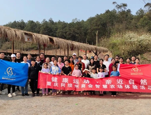 阿坝州商会组织开展“健康运动·亲近自然”健康农场体验活动暨三月女神节活动