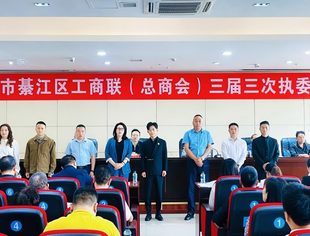 重庆市四川商会副会长唐一当选綦江区工商联副主席