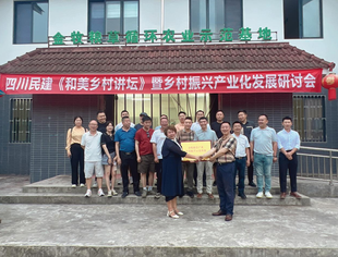 重庆市四川商会组织赴蓉参与乡村振兴产业化发展模式研讨会