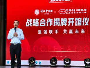 同仁堂健康优选&成都中医大国医馆(重庆馆)战略合作揭牌盛大举行 