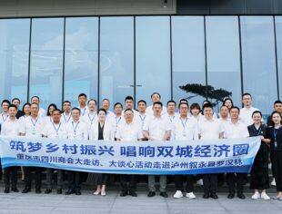 携手双城共发展 ——重庆市四川商会大谈心大走访考察泸州罗汉林乡村振兴产业融合项目