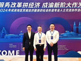 游洪涛带队参加2024年成渝地区双城经济圈新的社会阶层专业人士交流协作活动