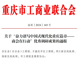 我会多篇论文被市工商联评为优秀