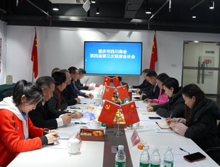 传达市委经济工作会议精神、部署商会近期工作——商会召开四届三次联席会长工作会