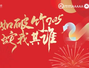 特别鸣谢 | 重庆市四川商会2025年新年团拜会赞助商、志愿者及活动执行团队