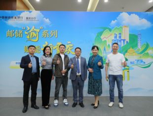 陈之明带队参加邮储银行支持民营经济行动报告会