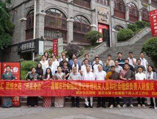 渝昌两地共话社会组织发展新路径 ——昌都市社会组织登记管理机关及社会组织负责人代表团来重庆市四川商会交流座谈