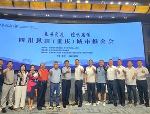 重庆川商组团参加巴中市恩阳城市推介会