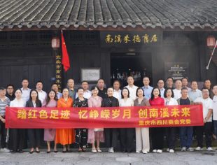 渝见南溪、共创共享——返乡创业发展宜宾南溪行