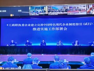 游洪涛赴京参加全国工商联执委企业建立完善中国特色现代企业制度指引推进实施工作部署会