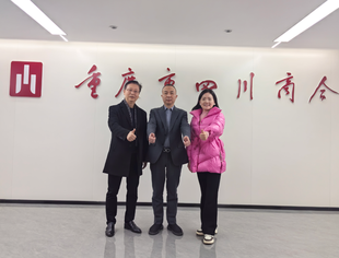 联动川商力量、共筑发展蓝图——德阳商会会长林龙来我会交流座谈