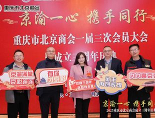 我会应邀出席重庆市北京商会三周年庆典