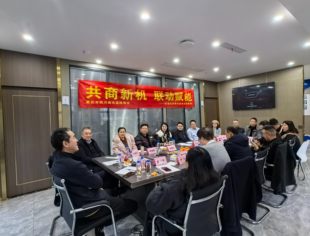 郭强仪应邀参加友好商会秘书长联谊会