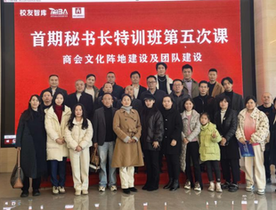 秘书长特训班移动课堂在我会开课，熊静霞担任主讲人分享经验