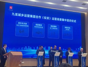 重庆市四川商会组织会员参加九龙城乡运营集团2025年度合作(投资)运营场景发布会