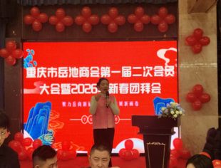 岳池商会第一届二次会员大会暨2026新春团拜会圆满举办