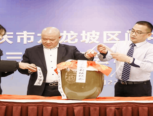 【地市县商会】重庆市九龙坡区阆中商会第三届理事会就职典礼