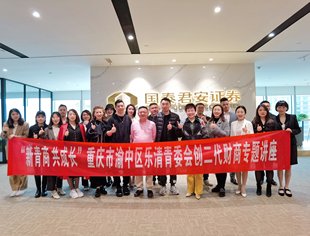 【川商青委会】新青商·共成长——我会组织会员参加乐清商会青委会创二代财商专题讲座