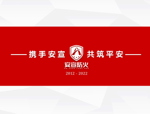 【川商青委会】每日川企推荐 | 重庆安宣防火技术咨询中心