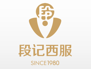 【喜讯】祝贺我会副会长单位重庆段氏服饰实业有限公司入选第二批国家级消费品标准化试点项目